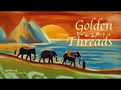 CGTN: Golden Threads: China and Asian Countries Cooperating to Build a Better Future